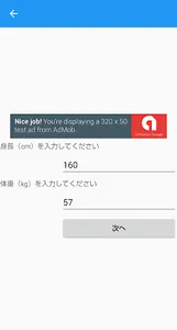 体脂肪率・ＢＭＩ計／逆算機 screenshot 1