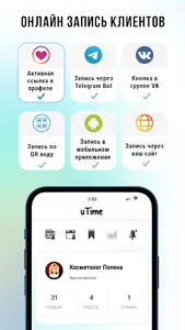 uTime - запись клиентов screenshot 0