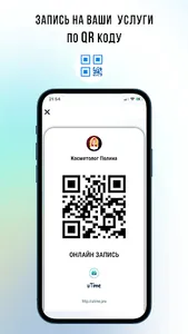uTime - запись клиентов screenshot 3