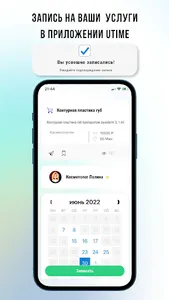 uTime - запись клиентов screenshot 4