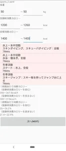 消費カロリーから運動 screenshot 1