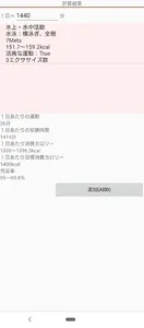 消費カロリーから運動 screenshot 3