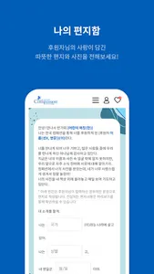 한국컴패션 screenshot 4