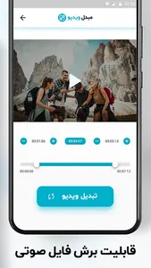 تبدیل ویدیو به MP3 صوتی screenshot 2