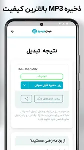 تبدیل ویدیو به MP3 صوتی screenshot 3