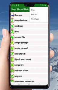 Sagir Ahamad Math Book Hindi screenshot 0
