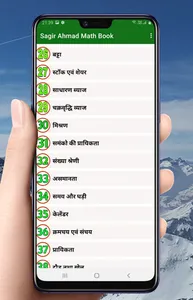 Sagir Ahamad Math Book Hindi screenshot 2