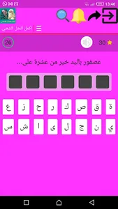 الغاز شعبية, screenshot 3