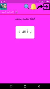 الغاز شعبية, screenshot 9