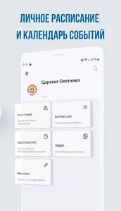Царские охотники screenshot 2