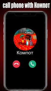 Compote Fake Call prank Компот screenshot 1