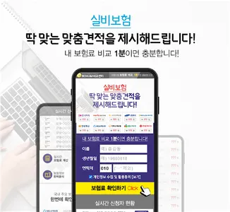 의료실비보험비교 60대실비보험 당뇨 고혈압 백내장수술 screenshot 0