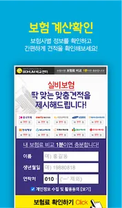 의료실비보험비교 60대실비보험 당뇨 고혈압 백내장수술 screenshot 1