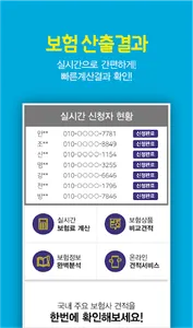 의료실비보험비교 60대실비보험 당뇨 고혈압 백내장수술 screenshot 2