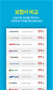 의료실비보험비교 60대실비보험 당뇨 고혈압 백내장수술 screenshot 3