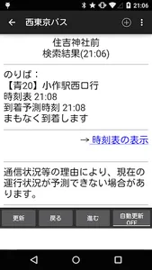 西東京バス screenshot 1