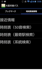 大阪市営バス screenshot 0