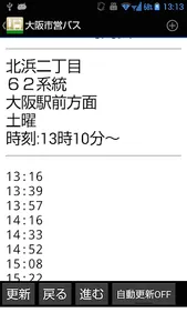 大阪市営バス screenshot 2