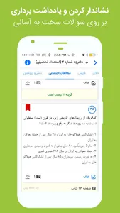 کنکوق: سوالات تستی آزمونها و ک screenshot 1
