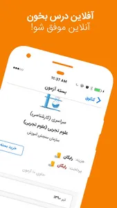 کنکوق: سوالات تستی آزمونها و ک screenshot 3