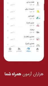 کنکوق: سوالات تستی آزمونها و ک screenshot 5
