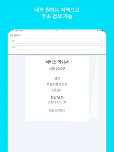 코너 - 에어컨 서비스 플랫폼 screenshot 10