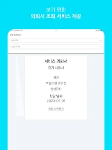 코너 - 에어컨 서비스 플랫폼 screenshot 14
