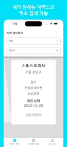 코너 - 에어컨 서비스 플랫폼 screenshot 5