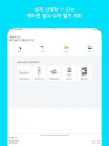 코너 - 에어컨 서비스 플랫폼 screenshot 6