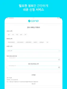 코너 - 에어컨 서비스 플랫폼 screenshot 7