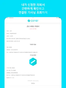 코너 - 에어컨 서비스 플랫폼 screenshot 8