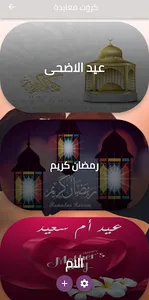 كروت معايدة screenshot 6