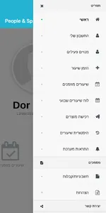 אנשים וספורט - People & Sports screenshot 1