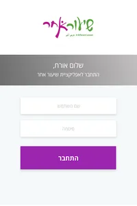 שיעור אחר screenshot 1