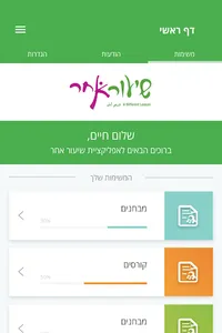 שיעור אחר screenshot 2