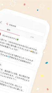 ママリ 妊娠・出産や育児などママのお悩みや情報を共有 screenshot 1