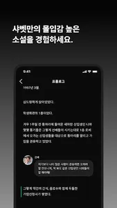 샤벳 - 독자와 함께 소통하는 웹소설 screenshot 2