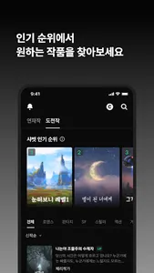 샤벳 - 독자와 함께 소통하는 웹소설 screenshot 3