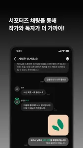 샤벳 - 독자와 함께 소통하는 웹소설 screenshot 5