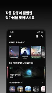 샤벳 - 독자와 함께 소통하는 웹소설 screenshot 6