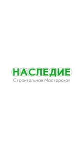 СМ Наследие screenshot 0