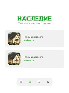 СМ Наследие screenshot 17