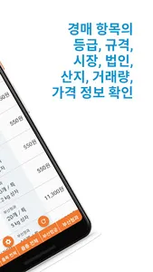 농산물 실시간 경매 시세 screenshot 2