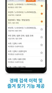 농산물 실시간 경매 시세 screenshot 4