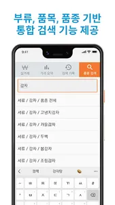 농산물 실시간 경매 시세 screenshot 5