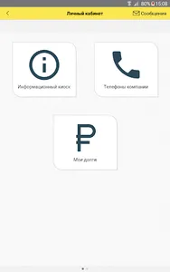 Мой Континент screenshot 0