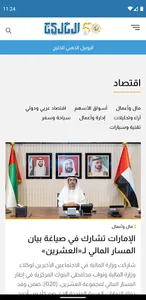 صحيفة الخليج screenshot 3
