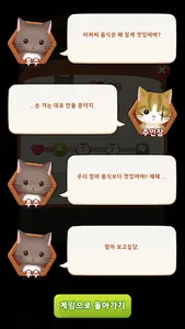 고독한 심냥식당 ~고양이 수집 요리 병합 게임~ screenshot 3