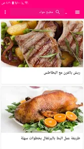 مطبخ حواء - وصفات طبخ سهلة screenshot 0