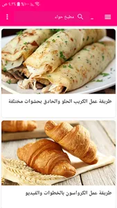 مطبخ حواء - وصفات طبخ سهلة screenshot 2